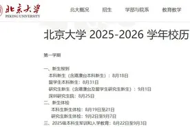 大学越好，开学越早？多所大学公布2025年本科新生报到日期图片