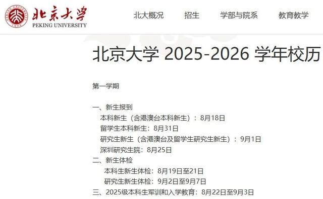 多所大学公布本科新生报到日期