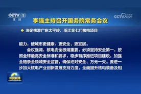 最新！太平岭核电3号4号机组获国家核准图片