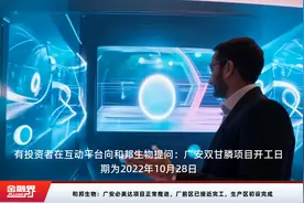 和邦生物：广安必美达项目正常推进，厂前区已接近完工，生产区初设完成视频封面