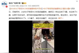 24岁女子憋尿半小时卵巢翻转险坏死 像麻花一样左转3圈右转4圈图片