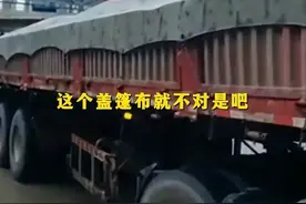 货车加盖雨布被指“改变外形”罚500元，深圳交警：正在核查图片