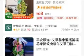 花店艾草门挂太贵？自己动手立省几十元！端午节，艾草装饰热销，网店DIY材料包更热卖图片
