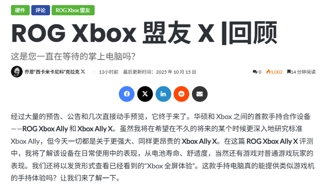 外媒对ROG Xbox Ally评价褒贬不一：粗糙半成品 未来可期？