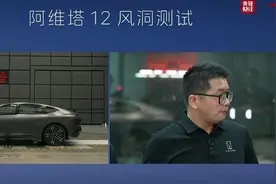 风阻系数被指造假，阿维塔公开测试“自证”，受邀的马斯克未到场图片