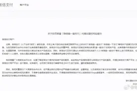 微信支付辟谣推出微信碰一碰支付！图片