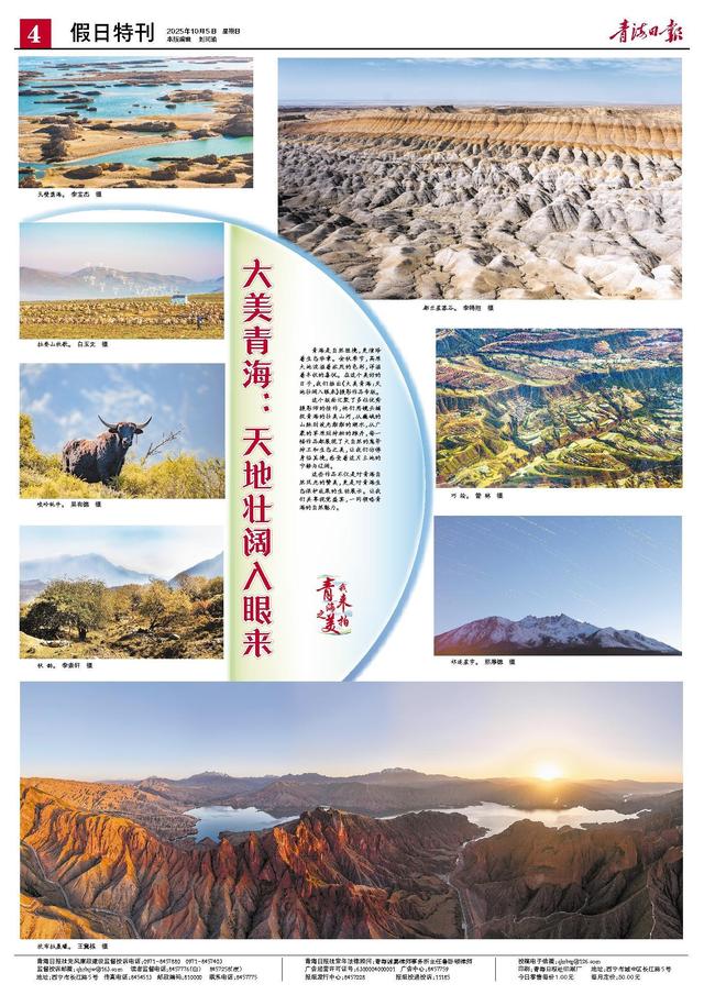 大美青海：天地壮阔入眼来