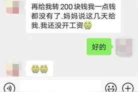 “媒婆”自导自演“网恋女友”诈骗 山东男子转账9000元后发现“女友”是媒婆分身图片