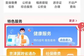 异地就医个人账户支付权限开通（“京通”小程序）图片