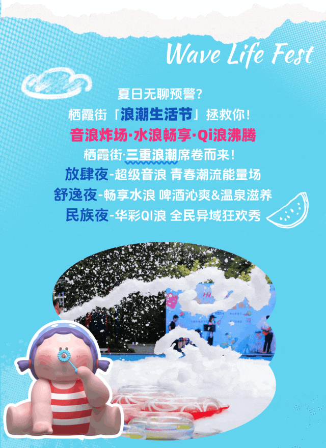 潮人集结！电音浪潮来袭，就差你了！
