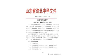 含女足22人！山东省济北中学发布2025年艺体特长生招生简章图片