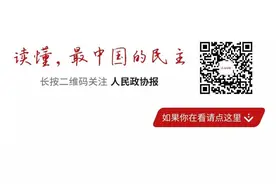 履行这份“沉甸甸的责任”，政协该发挥什么样的优势作用？图片