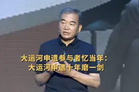 何以中国·运载千秋｜大运河申遗参与者忆当年：大运河申遗十年磨一剑图片