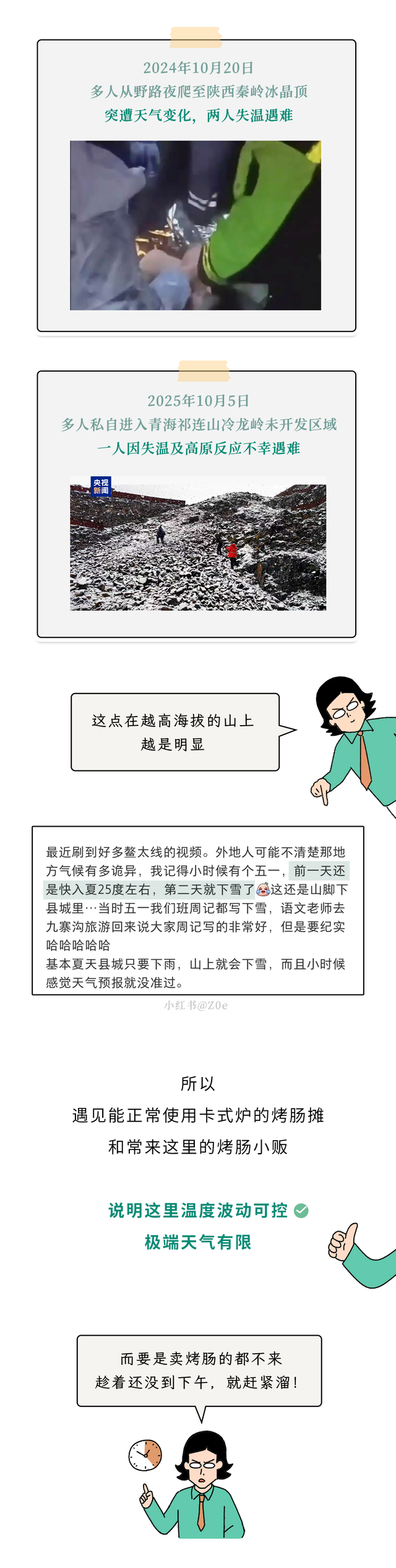 为什么爬山发现山上没人卖烤肠，就得赶紧、立刻下山？