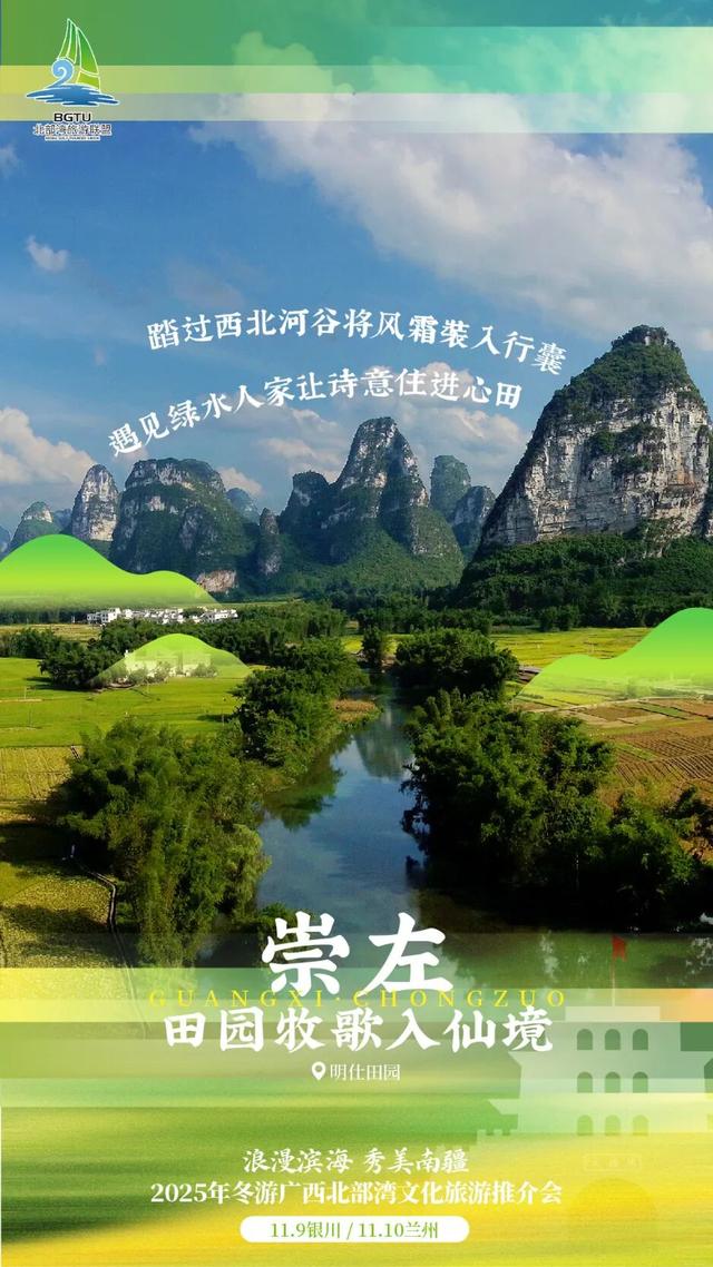 “浪漫滨海 秀美南疆”——2025年冬游广西北部湾文化旅游推介会（银川专场）圆满举行