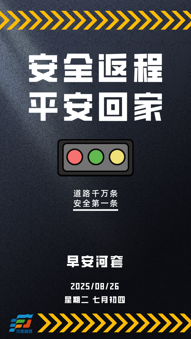 【早安河套】临时关闭！