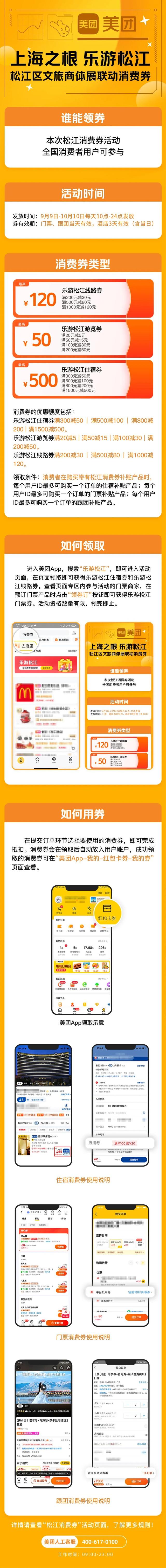 今年最后一波！松江文旅商体展联动消费券惊喜返场，最高立减500元