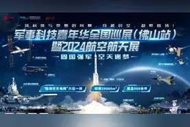 国家级军事航天展！3号线桂城站出发！图片