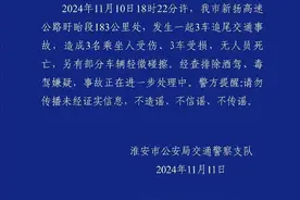 江苏淮安警方通报高速3车追尾：致3人受伤图片