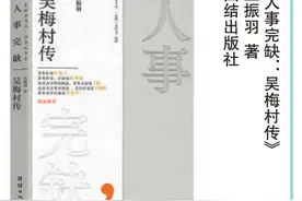 《吴梅村传》：他是明末清初那段历史无法回避的独特存在图片