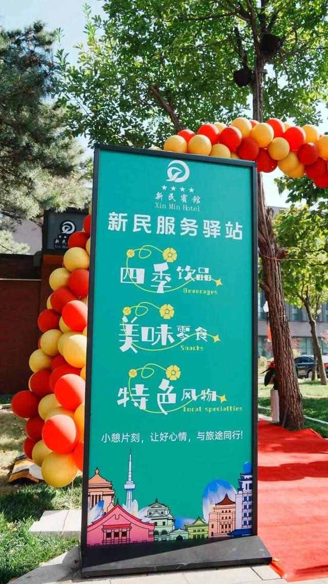在这儿呢！ 新民服务驿站试营业