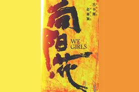 冯小刚导演新片《向阳·花》首度官宣阵容，赵丽颖领衔主演图片