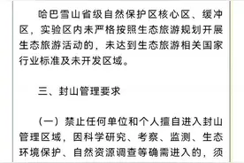 最新！云南官宣“哈巴雪山即将封山”，解除时间待定图片