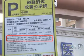 在青岛落地了吗？新能源号牌汽车前两小时免收停车费图片