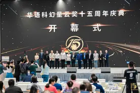 中国科幻界成都“嘉年华”  华语科幻星云奖举办十五周年庆典图片