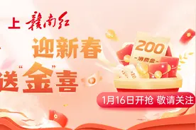 上赣南红，抢无门槛消费金！还有福利等着你！图片
