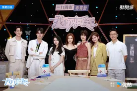 《我们恋爱吧6》开播，秦霄贤伊能静等组成恋爱观察团图片