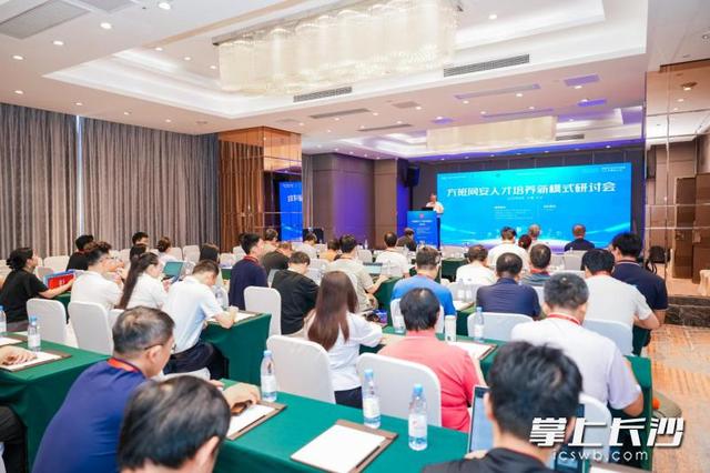 2025年网络安全技术创新与人才教育大会在长沙举行