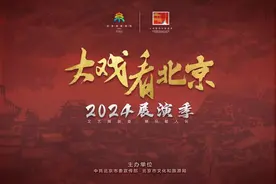 大戏看北京10月文艺资讯丨精彩演出贺新中国75周年华诞图片