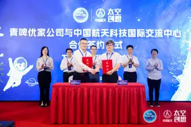 青啤优家签约成为“中国航天太空创想饮用水官方合作伙伴”图片