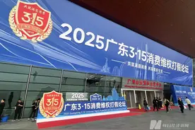 广东举办“3·15”消费维权打假论坛 家居行业头部企业表态要破局行业沉疴图片