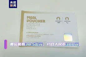 巴黎奥运菜单独家揭秘！看看运动员都吃啥？图片