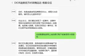 迪奥客服回应“中国客户信息遭泄露”图片