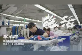 劳模故事·全国劳动模范丨李承霞：上好一条衣服拉链，仅需33秒视频封面