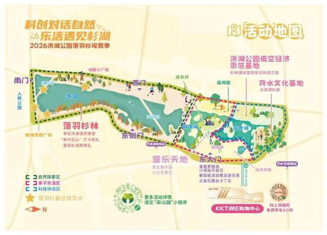 未来一个月，深圳人都往洪湖公园跑！