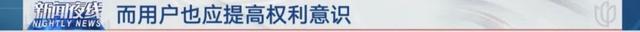 涉知名平台！多位网友怒告：自己的钱被强制换成虚拟币？