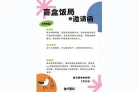 盲盒饭局:年轻人社交新玩法图片