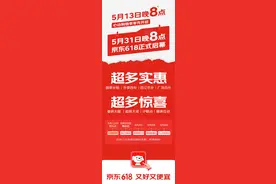 定了！京东618从5月31日晚8点开启，“心动购物季”先行热身图片