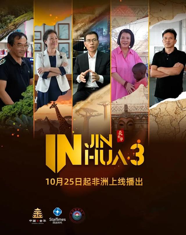 同心同向 逐梦未来——写在2025中非经贸和文化论坛开幕之际