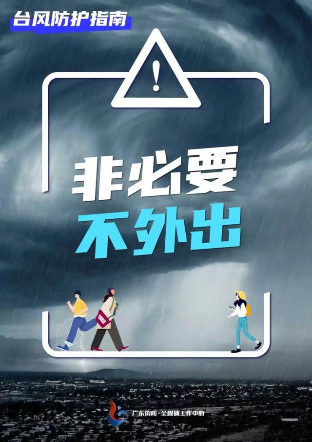 注意！台风“麦德姆”逼近！东莞这些景区、设施将暂停营业