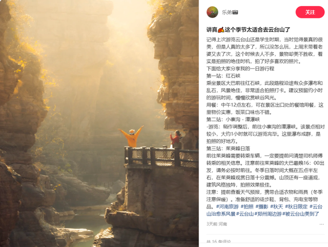 很少用“震撼”形容一座山！