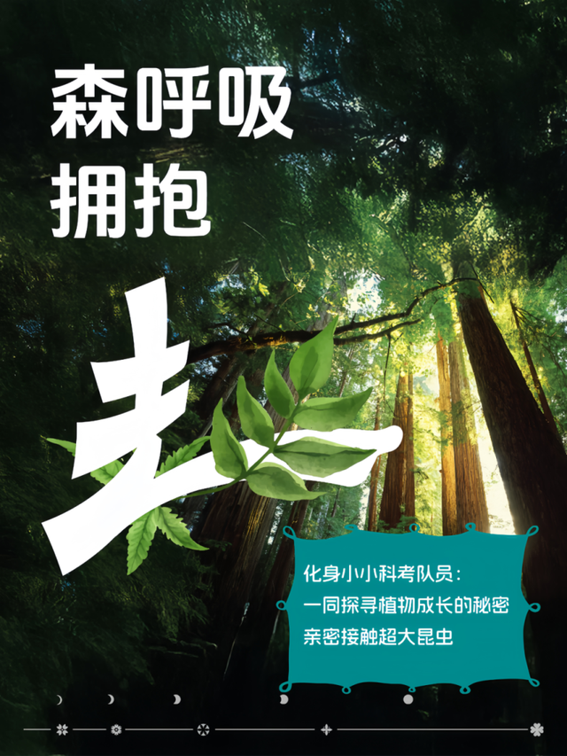 活动招募丨探秘自然！暑期研学三日营活动招募啦！