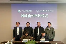 山东工业技师学院与青岛这家集团签订战略合作协议图片