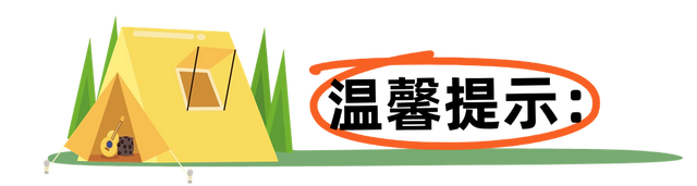 解锁「西南露营地图」！现在就出发！