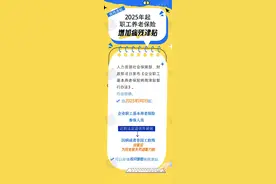 2025年起职工养老保险增加病残津贴，来看→图片