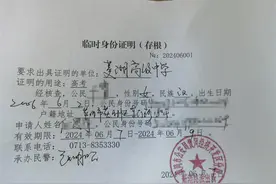 女孩错把一卡通当身份证险误高考，执勤民警2分钟办好临时身份证图片